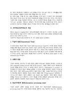 [직무태도(업무태도)]직무태도(업무태도)의 개념, 기본소양, 직무태도(업무태도)의 영향요인, 직무태도(업무태도)의 요인추출방법, 정규직의 직무태도, 비정규직의 직무태도, 향후 직무태도(업무태도)의 제고 방향-3