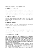 [직무태도(업무태도)]직무태도(업무태도)의 개념, 기본소양, 직무태도(업무태도)의 영향요인, 직무태도(업무태도)의 요인추출방법, 정규직의 직무태도, 비정규직의 직무태도, 향후 직무태도(업무태도)의 제고 방향-6