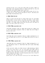 학교 교무부장, 학교 교사의 직무수행(업무수행), 학교 교감의 직무수행(업무수행), 학교 교장(학교장)의 직무수행(업무수행), 학교 직무수행(업무수행)의 관련용어, 향후 학교 직무수행(업무수행)의 개선 과제 분석-8