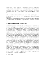 학교 직무만족도(직무만족, 업무만족)의 학교장(교장) 의무규정, 학교장(교장) 역할, 학교 직무만족도(직무만족, 업무만족)의 원인, 평가요인, 학교 직무만족도(직무만족, 업무만족)의 동향, 쟁점, 제고 방향 분석-6