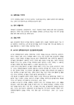 [인간관계(대인관계)]학교구성원간, 교직원간의 인간관계(대인관계), 교사와 장학담당자간, 학교와 사서교사간의 인간관계(대인관계), 교사와 학생간의 인간관계(대인관계), 동창생간의 인간관계(대인관계) 분석-8
