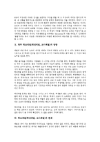 [학교체벌]학교체벌(학생체벌, 교사체벌)의 개념, 성격, 학교체벌(학생체벌, 교사체벌)의 역기능, 장단점, 학교체벌(학생체벌, 교사체벌)의 실태, 낙인효과, 인권의식, 학교체벌(학생체벌, 교사체벌)의 방향, 한계-8