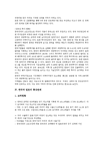 [통상관계][한국과 미국 통상관계][한국과 중국 통상관계][한국과 일본 통상관계][통상관계 발전 방향]한국과 미국의 통상관계, 한국과 중국의 통상관계, 한국과 일본의 통상관계, 향후 통상관계의 발전 방향 분석-5