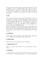 한국시민(한국국민)의 통일의식조사 사례, 공중도덕의식조사 사례, 한국시민(한국국민)의 봉사활동의식조사 사례, 한국시민(한국국민)의 합성세제사용의식조사 사례, 향후 한국시민의식(한국국민의식)의 내실화 방안-7