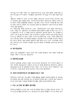한국시민(한국국민)의 통일의식조사 사례, 공중도덕의식조사 사례, 한국시민(한국국민)의 봉사활동의식조사 사례, 한국시민(한국국민)의 합성세제사용의식조사 사례, 향후 한국시민의식(한국국민의식)의 내실화 방안-9