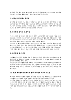 한국시민(한국국민)의 통일의식조사 사례, 공중도덕의식조사 사례, 한국시민(한국국민)의 봉사활동의식조사 사례, 한국시민(한국국민)의 합성세제사용의식조사 사례, 향후 한국시민의식(한국국민의식)의 내실화 방안-11