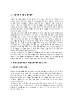 한국시민(한국국민)의 통일의식조사 사례, 공중도덕의식조사 사례, 한국시민(한국국민)의 봉사활동의식조사 사례, 한국시민(한국국민)의 합성세제사용의식조사 사례, 향후 한국시민의식(한국국민의식)의 내실화 방안-12