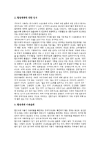 한국시민(한국국민)의 통일의식조사 사례, 공중도덕의식조사 사례, 한국시민(한국국민)의 봉사활동의식조사 사례, 한국시민(한국국민)의 합성세제사용의식조사 사례, 향후 한국시민의식(한국국민의식)의 내실화 방안-13