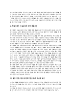 한국시민(한국국민)의 통일의식조사 사례, 공중도덕의식조사 사례, 한국시민(한국국민)의 봉사활동의식조사 사례, 한국시민(한국국민)의 합성세제사용의식조사 사례, 향후 한국시민의식(한국국민의식)의 내실화 방안-15