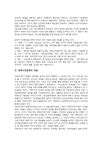 한국시민운동의 개념, 등장, 한국시민운동의 전개과정, 시기구분, 한국시민운동의 조직화, 다원화, 한국시민운동의 정보화, 한국시민운동의 정치세력화, 한국시민운동의 쟁점, 향후 한국시민운동의 개선 과제 분석-3