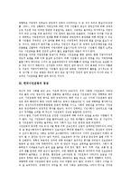 한국시민운동의 개념, 등장, 한국시민운동의 전개과정, 시기구분, 한국시민운동의 조직화, 다원화, 한국시민운동의 정보화, 한국시민운동의 정치세력화, 한국시민운동의 쟁점, 향후 한국시민운동의 개선 과제 분석-4