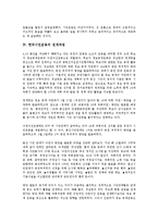 한국시민운동의 개념, 등장, 한국시민운동의 전개과정, 시기구분, 한국시민운동의 조직화, 다원화, 한국시민운동의 정보화, 한국시민운동의 정치세력화, 한국시민운동의 쟁점, 향후 한국시민운동의 개선 과제 분석-5