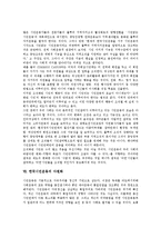 한국시민운동의 개념, 등장, 한국시민운동의 전개과정, 시기구분, 한국시민운동의 조직화, 다원화, 한국시민운동의 정보화, 한국시민운동의 정치세력화, 한국시민운동의 쟁점, 향후 한국시민운동의 개선 과제 분석-10