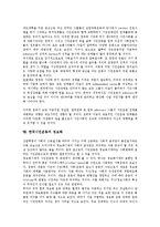 한국시민운동의 개념, 등장, 한국시민운동의 전개과정, 시기구분, 한국시민운동의 조직화, 다원화, 한국시민운동의 정보화, 한국시민운동의 정치세력화, 한국시민운동의 쟁점, 향후 한국시민운동의 개선 과제 분석-12