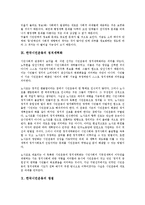 한국시민운동의 개념, 등장, 한국시민운동의 전개과정, 시기구분, 한국시민운동의 조직화, 다원화, 한국시민운동의 정보화, 한국시민운동의 정치세력화, 한국시민운동의 쟁점, 향후 한국시민운동의 개선 과제 분석-13