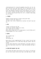 한국시민운동의 개념, 등장, 한국시민운동의 전개과정, 시기구분, 한국시민운동의 조직화, 다원화, 한국시민운동의 정보화, 한국시민운동의 정치세력화, 한국시민운동의 쟁점, 향후 한국시민운동의 개선 과제 분석-14