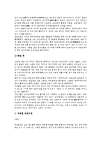 [한국][국제정세][국제인권][국제이동][국제뉴스][국제경제]한국의 국제정세, 한국의 국제인권, 한국의 국제이동, 한국의 국제뉴스, 한국의 국제경제, 한국의 국제무역, 한국의 국제영화제, 한국의 기업국제화 분석-5