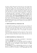해외투자기업(외국투자기업, 외국자본기업)의 유형, 해외투자기업(외국투자기업, 외국자본기업) 자본유입, 해외투자기업(외국투자기업, 외국자본기업) 국가별 노사관계사례, 해외투자기업(외국투자기업) 내실화 과제-3