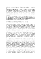 해외투자기업(외국투자기업, 외국자본기업)의 유형, 해외투자기업(외국투자기업, 외국자본기업) 자본유입, 해외투자기업(외국투자기업, 외국자본기업) 국가별 노사관계사례, 해외투자기업(외국투자기업) 내실화 과제-4