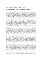 해외투자기업(외국투자기업, 외국자본기업)의 유형, 해외투자기업(외국투자기업, 외국자본기업) 자본유입, 해외투자기업(외국투자기업, 외국자본기업) 국가별 노사관계사례, 해외투자기업(외국투자기업) 내실화 과제-5