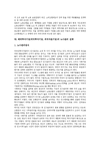 해외투자기업(외국투자기업, 외국자본기업)의 유형, 해외투자기업(외국투자기업, 외국자본기업) 자본유입, 해외투자기업(외국투자기업, 외국자본기업) 국가별 노사관계사례, 해외투자기업(외국투자기업) 내실화 과제-10