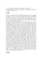 해외투자기업(외국투자기업, 외국자본기업)의 유형, 해외투자기업(외국투자기업, 외국자본기업) 자본유입, 해외투자기업(외국투자기업, 외국자본기업) 국가별 노사관계사례, 해외투자기업(외국투자기업) 내실화 과제-13
