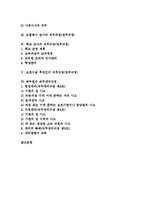 [직무규정(업무규정)][사외이사]회사 사외이사의 직무규정(업무규정), 보험회사 감사의 직무규정(업무규정), 학교 교사의 직무규정(업무규정), 보호시설 후견인의 직무규정(업무규정), 공무원의 직무대리규정 분석-2