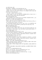 [직무규정(업무규정)][사외이사]회사 사외이사의 직무규정(업무규정), 보험회사 감사의 직무규정(업무규정), 학교 교사의 직무규정(업무규정), 보호시설 후견인의 직무규정(업무규정), 공무원의 직무대리규정 분석-10