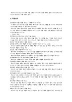 [직무규정(업무규정)][사외이사]회사 사외이사의 직무규정(업무규정), 보험회사 감사의 직무규정(업무규정), 학교 교사의 직무규정(업무규정), 보호시설 후견인의 직무규정(업무규정), 공무원의 직무대리규정 분석-11