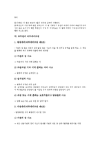 [직무규정(업무규정)][사외이사]회사 사외이사의 직무규정(업무규정), 보험회사 감사의 직무규정(업무규정), 학교 교사의 직무규정(업무규정), 보호시설 후견인의 직무규정(업무규정), 공무원의 직무대리규정 분석-13