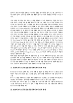 B2B비즈니스(기업간전자상거래비즈니스) 유형, B2B비즈니스(기업간전자상거래비즈니스) 구축현황, B2B비즈니스(기업간전자상거래비즈니스) EDI, B2B비즈니스(기업간전자상거래비즈니스) 마켓플레이스 분석-3