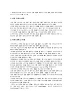B2B비즈니스(기업간전자상거래비즈니스) 유형, B2B비즈니스(기업간전자상거래비즈니스) 구축현황, B2B비즈니스(기업간전자상거래비즈니스) EDI, B2B비즈니스(기업간전자상거래비즈니스) 마켓플레이스 분석-4
