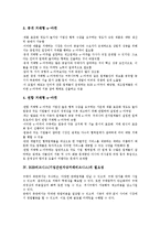 B2B비즈니스(기업간전자상거래비즈니스) 유형, B2B비즈니스(기업간전자상거래비즈니스) 구축현황, B2B비즈니스(기업간전자상거래비즈니스) EDI, B2B비즈니스(기업간전자상거래비즈니스) 마켓플레이스 분석-5