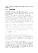 B2B비즈니스(기업간전자상거래비즈니스) 유형, B2B비즈니스(기업간전자상거래비즈니스) 구축현황, B2B비즈니스(기업간전자상거래비즈니스) EDI, B2B비즈니스(기업간전자상거래비즈니스) 마켓플레이스 분석-7
