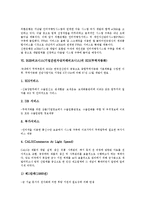B2B비즈니스(기업간전자상거래비즈니스) 유형, B2B비즈니스(기업간전자상거래비즈니스) 구축현황, B2B비즈니스(기업간전자상거래비즈니스) EDI, B2B비즈니스(기업간전자상거래비즈니스) 마켓플레이스 분석-8