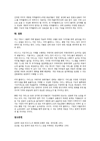 B2B비즈니스(기업간전자상거래비즈니스) 유형, B2B비즈니스(기업간전자상거래비즈니스) 구축현황, B2B비즈니스(기업간전자상거래비즈니스) EDI, B2B비즈니스(기업간전자상거래비즈니스) 마켓플레이스 분석-11