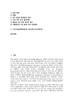 [CIO(정보화책임관)][CIO(정보화책임관) 정의][CKO(최고지식경영자)]CIO(정보화책임관)의 정의, CIO(정보화책임관)의 역할, CIO(정보화책임관)의 현황, CIO(정보화책임관)와 CKO(최고지식경영자) 분석-2