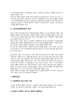 [CIO(정보화책임관)][CIO(정보화책임관) 정의][CKO(최고지식경영자)]CIO(정보화책임관)의 정의, CIO(정보화책임관)의 역할, CIO(정보화책임관)의 현황, CIO(정보화책임관)와 CKO(최고지식경영자) 분석-4