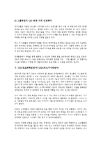 [CIO(정보화책임관)][CIO(정보화책임관) 정의][CKO(최고지식경영자)]CIO(정보화책임관)의 정의, CIO(정보화책임관)의 역할, CIO(정보화책임관)의 현황, CIO(정보화책임관)와 CKO(최고지식경영자) 분석-11