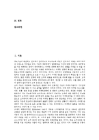 CRM(고객관계관리)의 개념, CRM(고객관계관리)의 유형, CRM(고객관계관리)의 중요성, CRM(고객관계관리)의 요소, CRM(고객관계관리)의 동향, CRM(고객관계관리)의 기대효과, CRM(고객관계관리) 성공 방향-2
