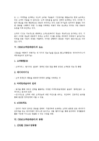 CRM(고객관계관리)의 개념, CRM(고객관계관리)의 유형, CRM(고객관계관리)의 중요성, CRM(고객관계관리)의 요소, CRM(고객관계관리)의 동향, CRM(고객관계관리)의 기대효과, CRM(고객관계관리) 성공 방향-4