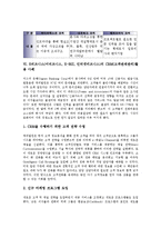 E비즈니스(이비즈니스, E-BIZ, 인터넷비즈니스) 정의, 중요성, E비즈니스(이비즈니스, E-BIZ, 인터넷비즈니스) 필연성, 동향, E비즈니스(이비즈니스, E-BIZ, 인터넷비즈니스) CRM(고객관계관리)활용 사례,전략,방안-6