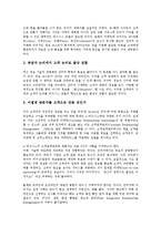 E비즈니스(이비즈니스, E-BIZ, 인터넷비즈니스) 정의, 중요성, E비즈니스(이비즈니스, E-BIZ, 인터넷비즈니스) 필연성, 동향, E비즈니스(이비즈니스, E-BIZ, 인터넷비즈니스) CRM(고객관계관리)활용 사례,전략,방안-8