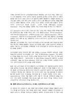 E비즈니스(이비즈니스, E-BIZ, 인터넷비즈니스) 정의, 중요성, E비즈니스(이비즈니스, E-BIZ, 인터넷비즈니스) 필연성, 동향, E비즈니스(이비즈니스, E-BIZ, 인터넷비즈니스) CRM(고객관계관리)활용 사례,전략,방안-9