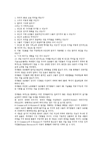 E비즈니스(이비즈니스, E-BIZ, 인터넷비즈니스) 정의, 중요성, E비즈니스(이비즈니스, E-BIZ, 인터넷비즈니스) 필연성, 동향, E비즈니스(이비즈니스, E-BIZ, 인터넷비즈니스) CRM(고객관계관리)활용 사례,전략,방안-11