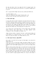 [E커머스(인터넷커머스, 이커머스)][M커머스(모바일커머스)]E커머스(인터넷커머스, 이커머스), M커머스(모바일커머스, 엠커머스), U커머스(유비쿼터스커머스, 유커머스), C커머스(씨커머스), T커머스(티커머스)-10
