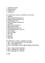 E-BIZ(이비즈니스, E비즈니스, 인터넷비즈니스) 정의, 특징, E-BIZ(이비즈니스, E비즈니스, 인터넷비즈니스) 경영자 역할, 경영자 자질, E-BIZ(이비즈니스, E비즈니스, 인터넷비즈니스) 수익구조 평가, 성공 사례-2