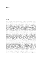 E-BIZ(이비즈니스, E비즈니스, 인터넷비즈니스) 정의, 특징, E-BIZ(이비즈니스, E비즈니스, 인터넷비즈니스) 경영자 역할, 경영자 자질, E-BIZ(이비즈니스, E비즈니스, 인터넷비즈니스) 수익구조 평가, 성공 사례-3