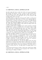 E-BIZ(이비즈니스, E비즈니스, 인터넷비즈니스) 정의, 특징, E-BIZ(이비즈니스, E비즈니스, 인터넷비즈니스) 경영자 역할, 경영자 자질, E-BIZ(이비즈니스, E비즈니스, 인터넷비즈니스) 수익구조 평가, 성공 사례-5