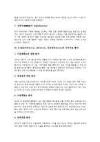 E-BIZ(이비즈니스, E비즈니스, 인터넷비즈니스) 정의, 특징, E-BIZ(이비즈니스, E비즈니스, 인터넷비즈니스) 경영자 역할, 경영자 자질, E-BIZ(이비즈니스, E비즈니스, 인터넷비즈니스) 수익구조 평가, 성공 사례-9